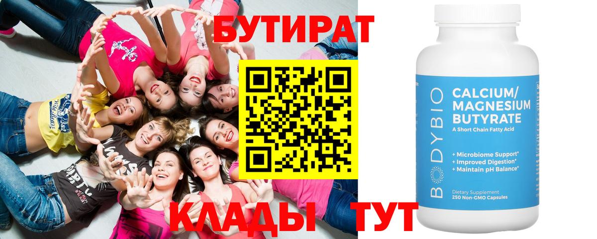 БУТИРАТ оксана  Вход с VPN  Сланцы 
