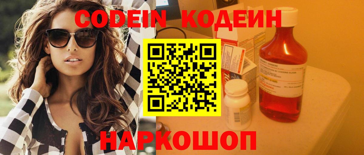 Сланцы  Кодеиновый сироп Lean напиток Lean (лин)  Вход с VPN 