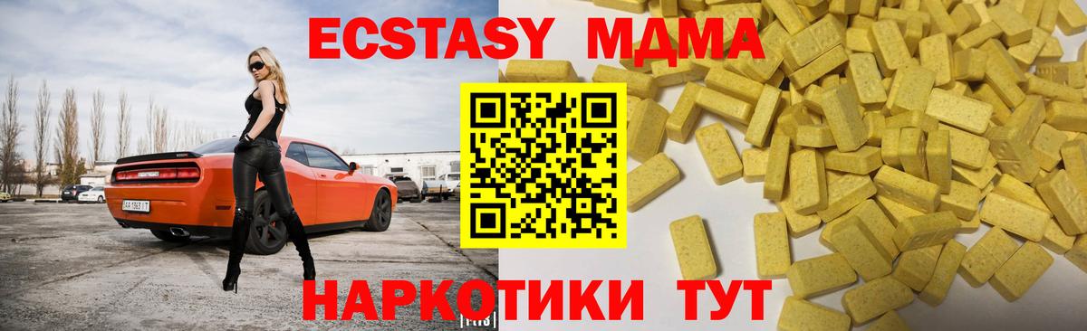Сланцы  Ecstasy  купить закладку  Ecstasy MDMA  Вход с VPN 
