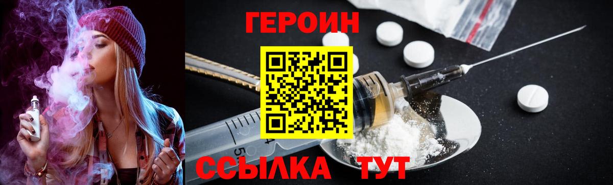 ГЕРОИН белый  Вход с VPN  Сланцы 