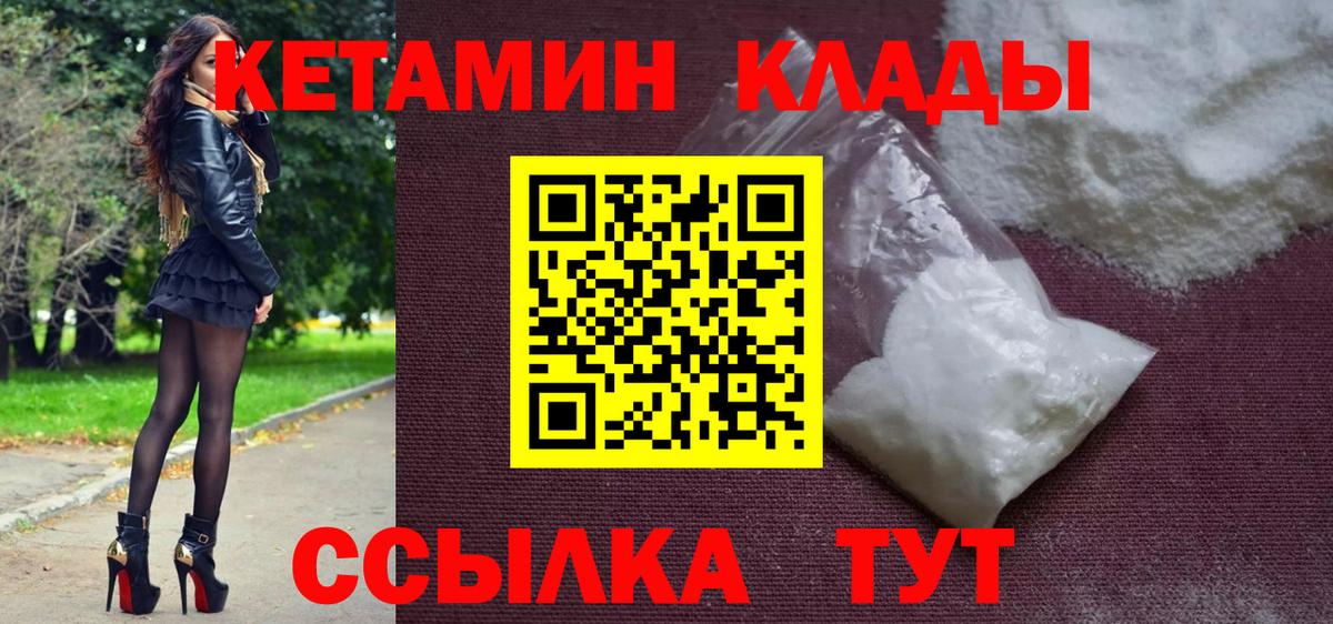 КЕТАМИН ketamine  КЕТАМИН ketamine  Вход с VPN  Сланцы 