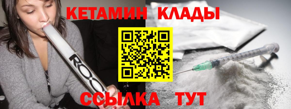 КЕТАМИН ketamine Сланцы