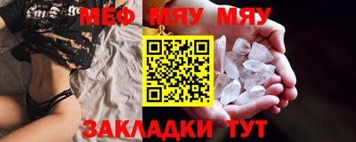 мяу мяу мука Наро-Фоминск