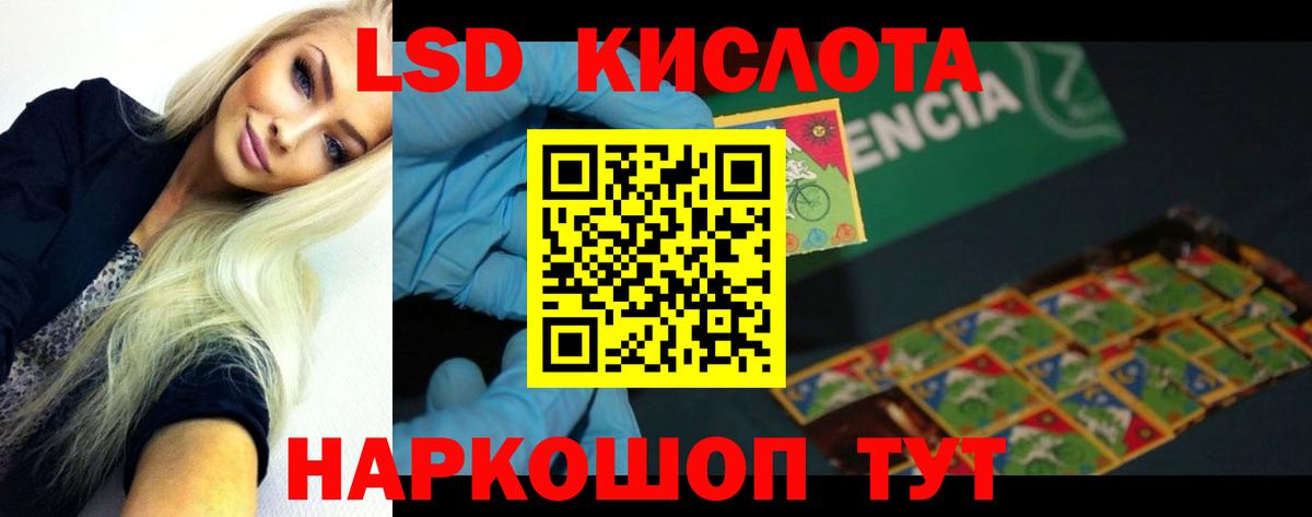 ЛСД экстази кислота Сланцы