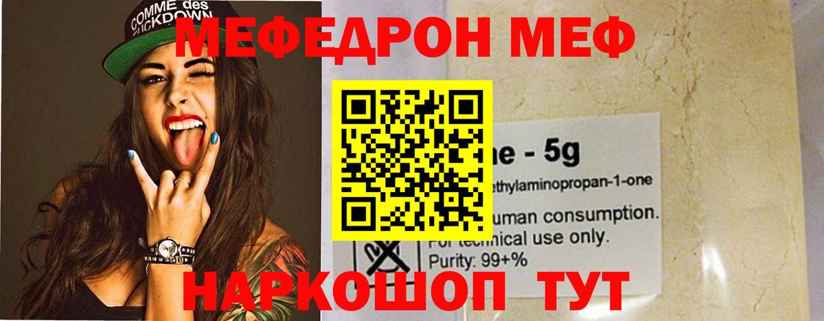 Меф мяу мяу  Сланцы