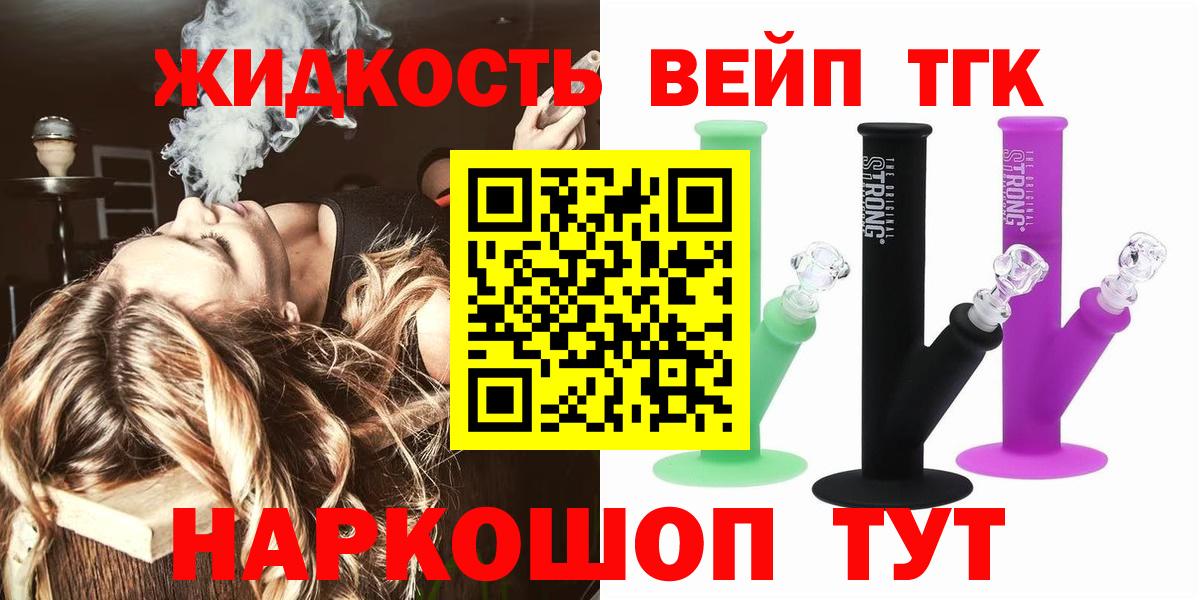 ТГК гашишное масло Сланцы